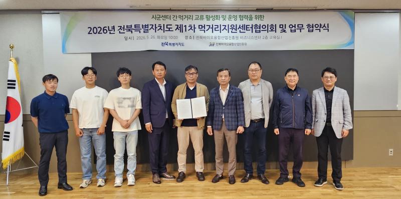 바이오진흥원, 도내 14개 시군 먹거리센터와 먹거리 교류 확대 ‘맞손’