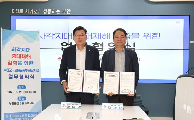 부안군-고용노동부 군산지청, 업무협약 체결
