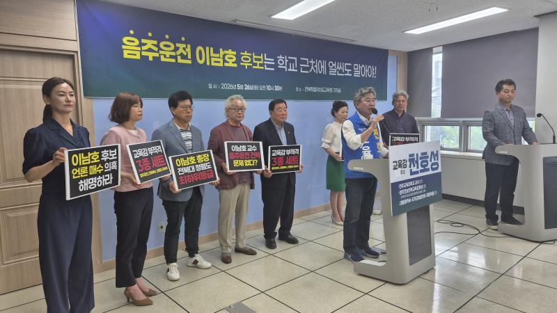 천호성, “이남호 음주운전 전력 밝혀야”