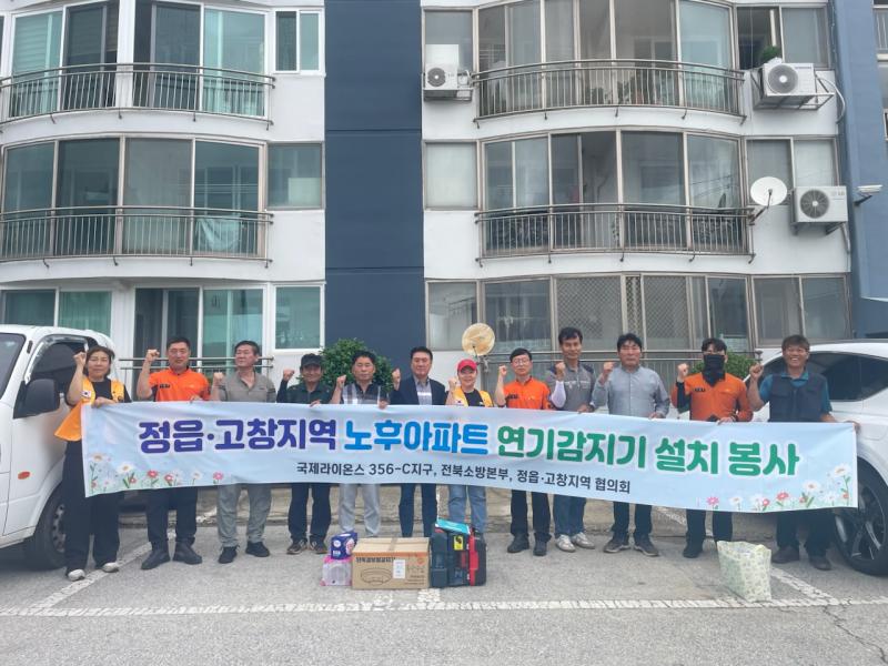 고창소방서, ·라이온스클럽과 함께 단독경보형 연기감지기 무상보급