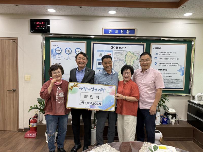 최민식 이장, 장수군 천천면지사협에 이웃돕기 성금 100만원 