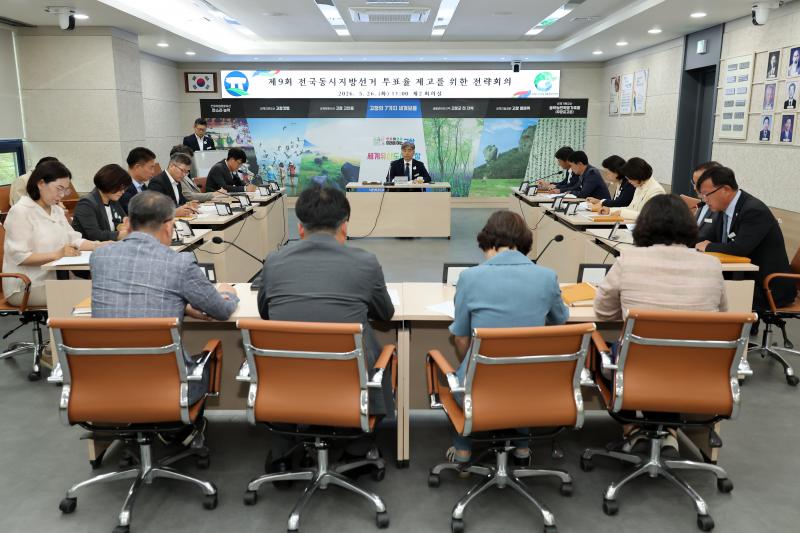 김영식 고창군수 권한대행, 제9대 전국동시지방선거 투표율 높이기 전략회의