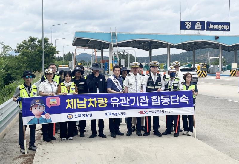 “체납 차량 꼼짝 마”…정읍시, 경찰·도로공사와 대대적 현장 단속