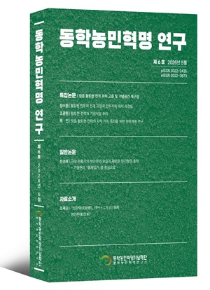 정읍 황토현전적 위치 고증 및 기념공간 재구성하다