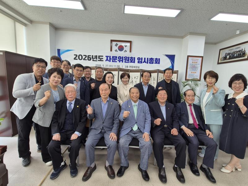 대한노인회 전북도연합회, 2026년 자문위원회 임시총회