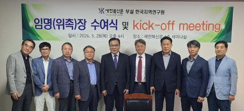 한국지역연구원, 연구조직 '본격 출항'