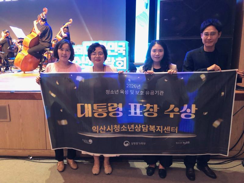  익산시, 청소년 보호 전국 최고 입증…'대통령 표창'