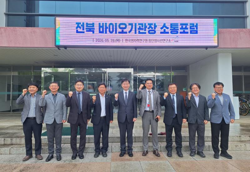 제6회 전북 바이오포럼...'방사선 융합 인프라 연계로 바이오산업 협력 강화'