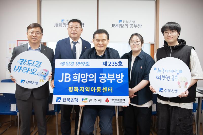 전북은행, ‘JB희망의 공부방 제234호, 제235호’ 오픈
