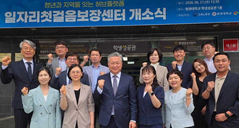  원광대, 지역청년 고용지원 협력거점 ‘일자리첫걸음보장센터’ 개소