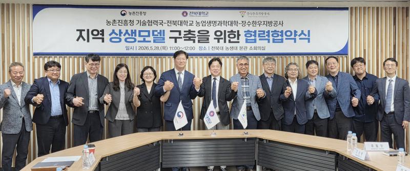 농촌진흥청, 전북대·장수한우지방공사와 지역 상생 동반 관계(파트너십) 맺어