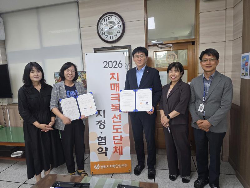 남원시치매안심센터, 치매극복선도단체 3개소 신규 지정