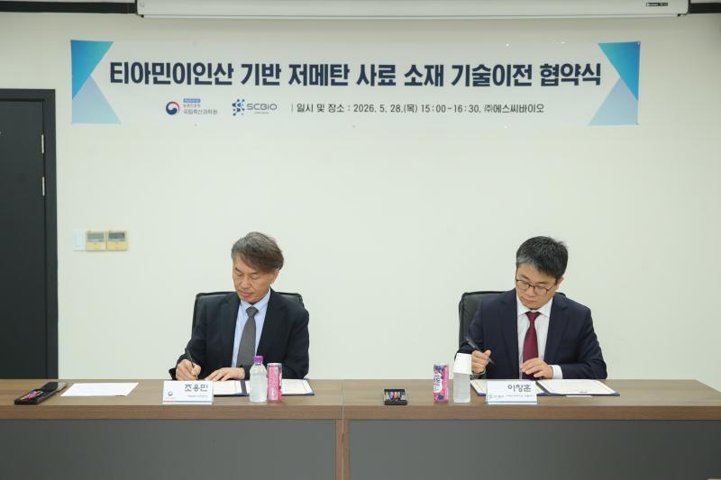 농촌진흥청-㈜에스씨바이오, 저메탄 사료 소재 기술이전 협약