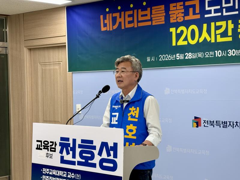 전북교육감 선거, ‘사전선거운동 공방’이어져