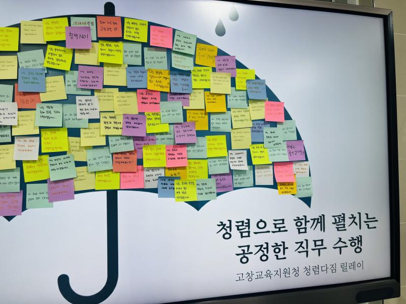 고창교육지원청, 청렴 다짐 릴레이