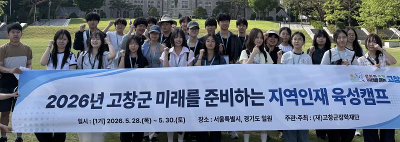 고창군장학재단, 견학 행사