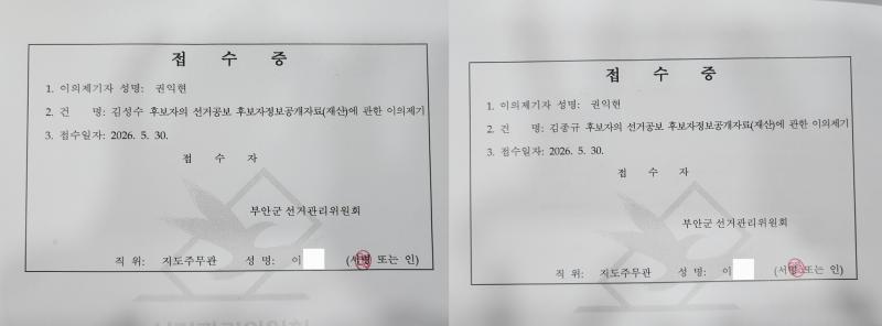 부안군수 선거, 재산신고 검증 공방