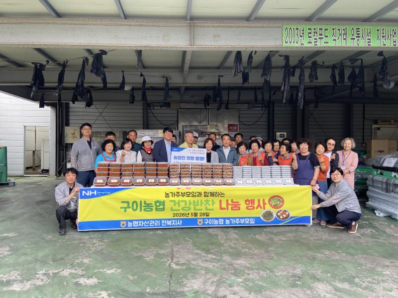 농협자산관리회사 전북지사, 우리마을 희망동행 실시