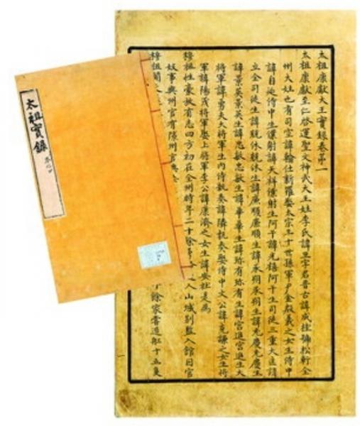 무주 적상산사고본 등 조선왕조실록 4대 사고본 최초 합동 전시