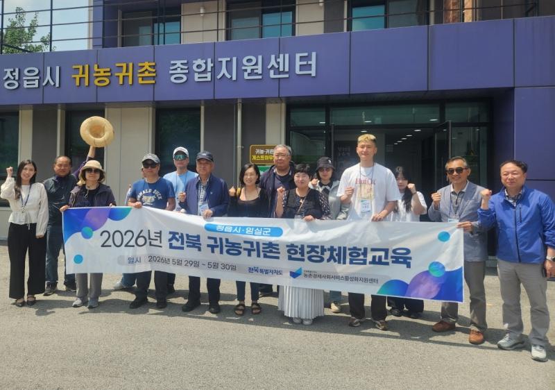 광주. 서울 도시민 20명, 정읍서 성공적인 귀농. 귀촌의 꿈 키운다
