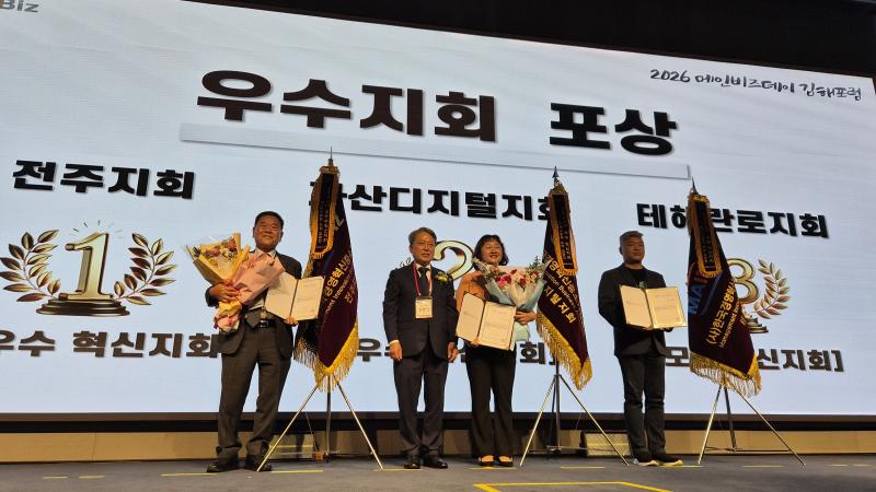 ‘2026 김해 메인비즈데이 포럼’...전주지회, 우수지회 1위 선정