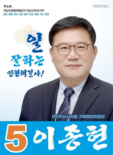    이종현 익산시의원 후보 “농촌경제가 살아야 익산이 발전합니다” 비전 제시
