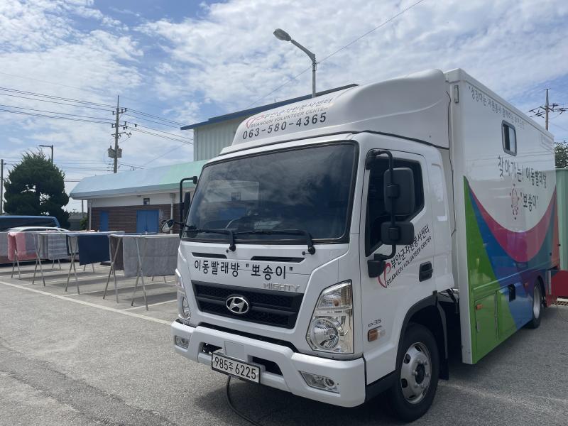 부안군자원봉사센터, 상서면 이동세탁차량 ‘뽀송이’ 봉사 전개
