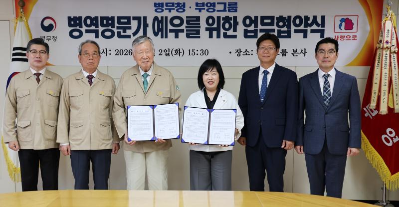 부영그룹-병무청, 병역명문가 레저시설 이용 우대 협약 