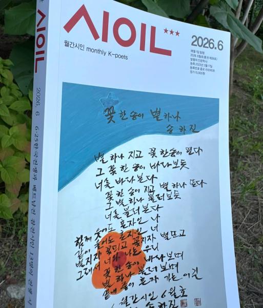 별 하나 지고, 꽃 한 송이 핀다