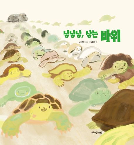 나눔의 가치와 상생의 지혜를 가르쳐주는 신비한 바위 이야기