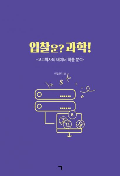 '로또처럼 던지는 입찰의 시대는 끝났다'