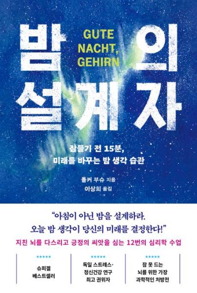 잠들기 전 15분, 미래를 바꾸는 밤 생각 습관