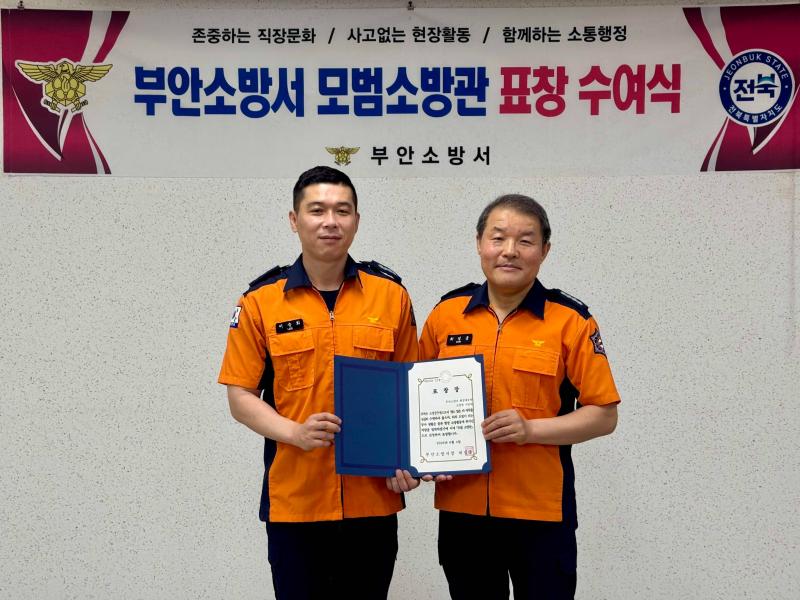 부안소방서, 6월 모범소방관 이승회 소방장 선정 표창