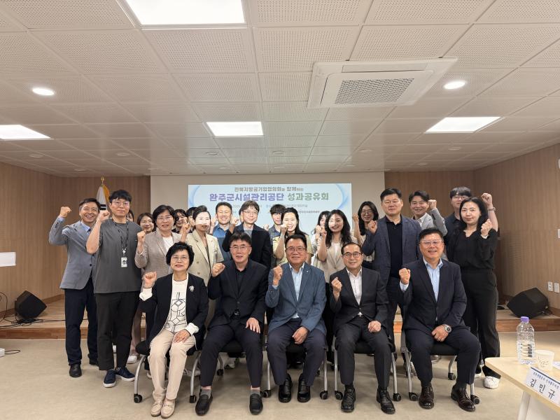 완주군시설관리공단, 지방공기업 교류‧협력 강화