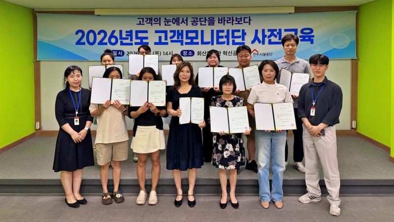 전주시설공단, 고객모니터단 본격 활동 