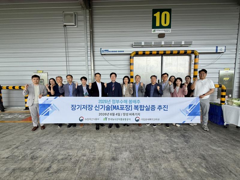 봄배추 저장기술 적용 확대, 비축기지 실증 현장 점검