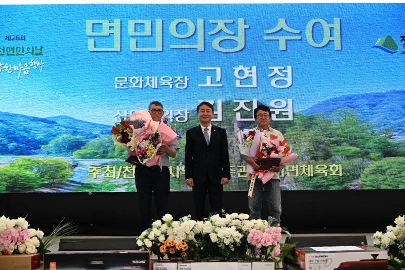 제26회 천천면민의 날 화합 행사 성황