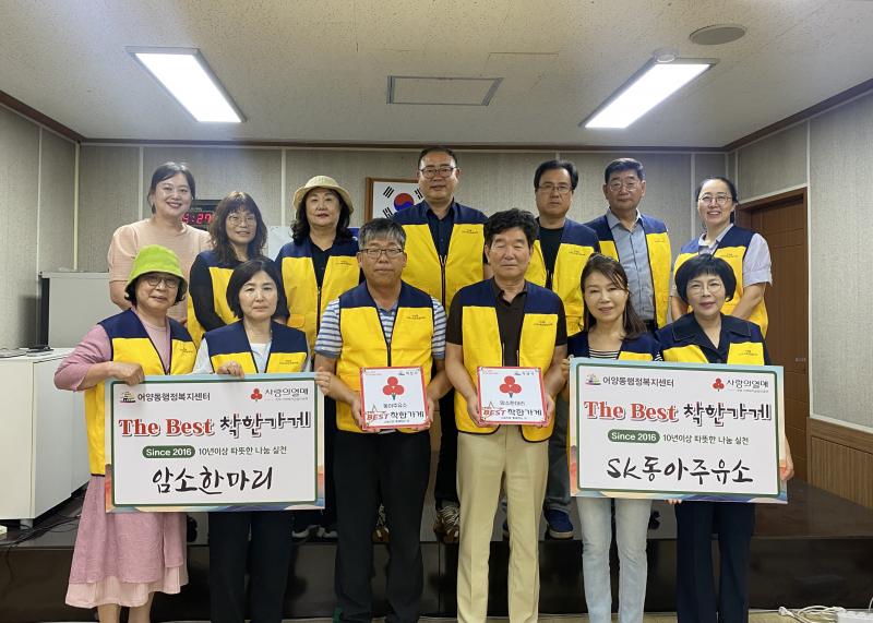  10년 나눔의 힘…어양동 착한가게 2곳 '더 베스트' 선정