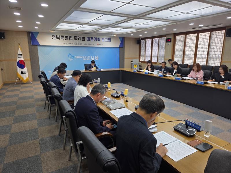 김제시, 전북특별법 2차 개정 특례별 대응 보고회
