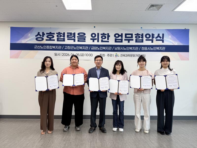 금암노인복지관 - 전북과학문화거점센터 업무협약 
