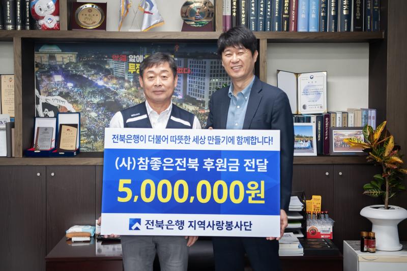 전북은행노동조합, 노조창립 53주년 기념 (사)참좋은전북에 후원금 전달