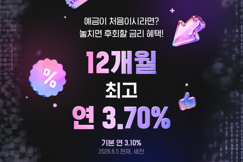 전북은행, 최고 3.7% ‘JB 1·2·3 정기예금 특별금리 이벤트’ 시행