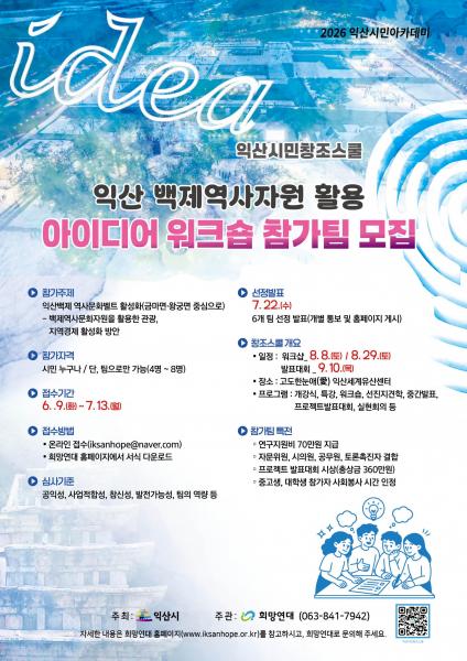 시민과 함께 그리는 '백제 역사문화벨트 미래'