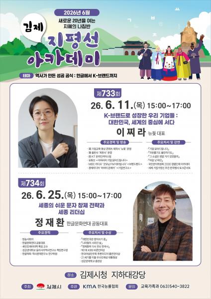 김제 지평선아카데미, 역사 특강 마련