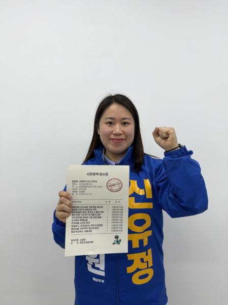 전주시의회 재선의원에 성공한 신유정 당선인..