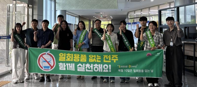 전주시·한국출판문화산업진흥원·한국개발공사,
1회용품 제로·자원순환 합동 캠페인 
