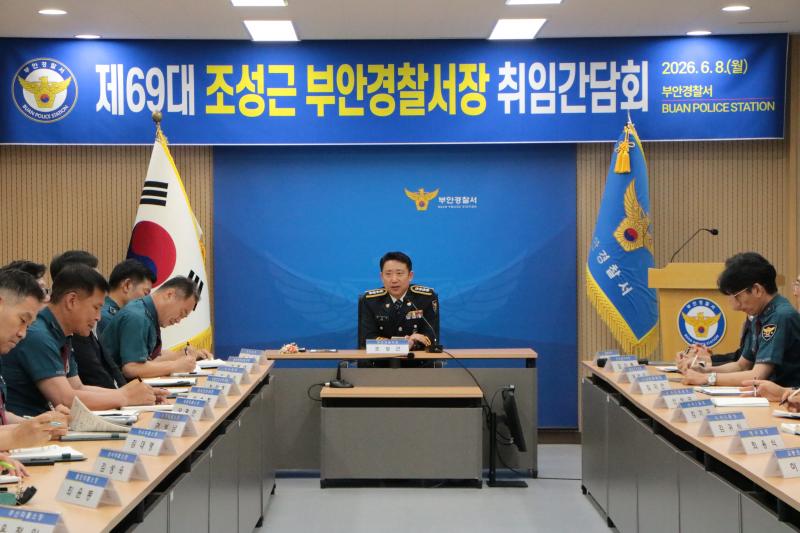 제69대 조성근 부안경찰서장 취임
