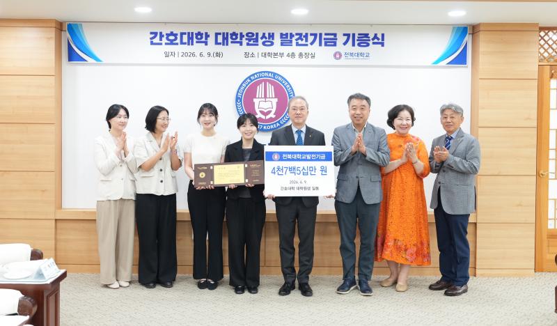 전북대 간호대 대학원생들, 11년 이어온‘내리사랑'