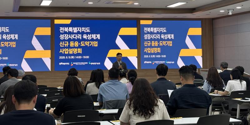 경진원, 2026년 신규 지정 돋움·도약기업 대상 사업설명회 가져