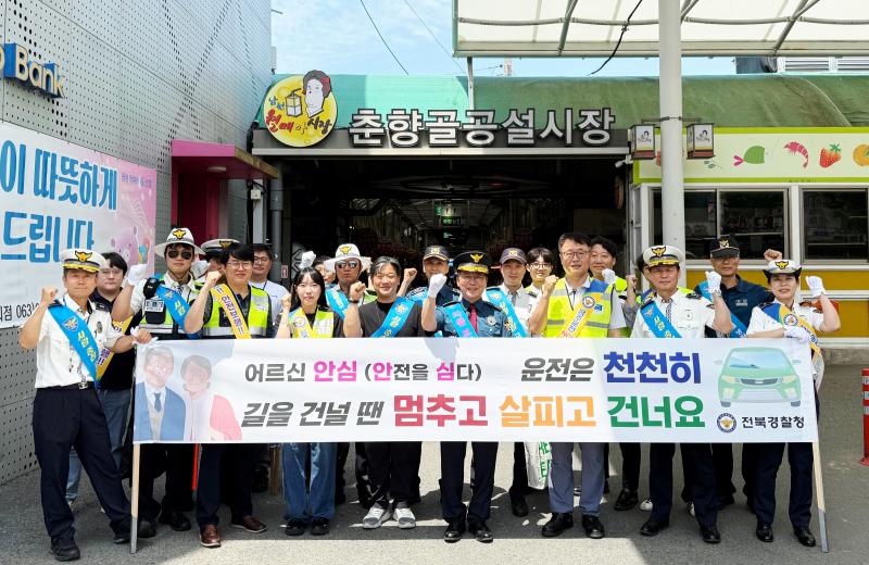 남원경찰서, 고령자 대상 교통안전 교육·캠페인 실시